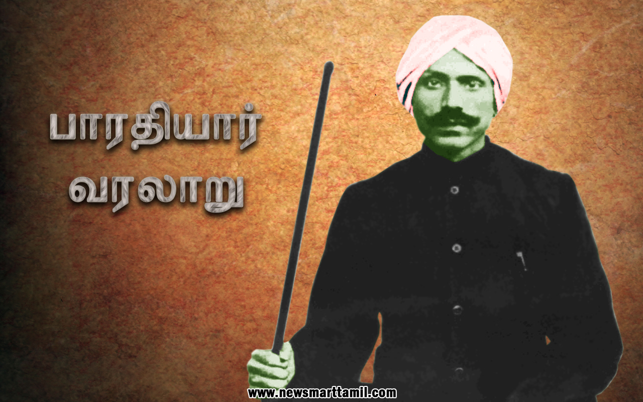 Bharathiyar history in Tamil