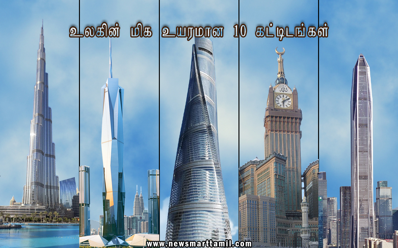 Top 10 tallest buildings in the world in Tamil
