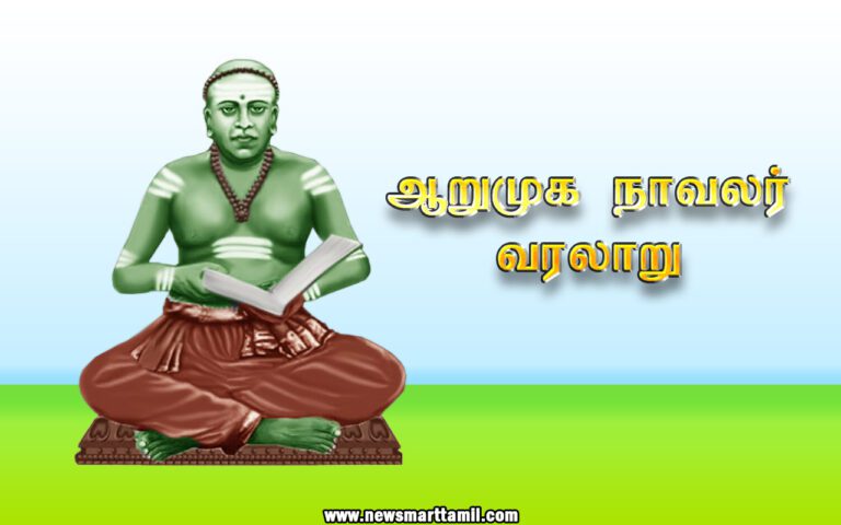 Arumuga Navalar History in Tamil